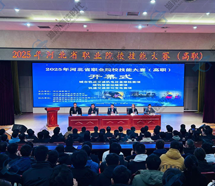 技能比拼 匠心闪耀 | 湖南高铁时代助力2025 年河北省职业院校技能大赛（高职） 城市轨道交通机电设备维检比赛圆满完成