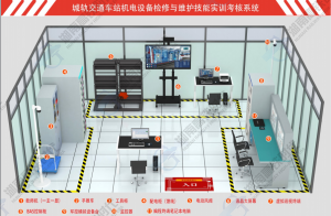 机电设备检修与维护技能考核实训系统