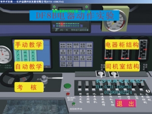 机车检修工艺多媒体教学软件
