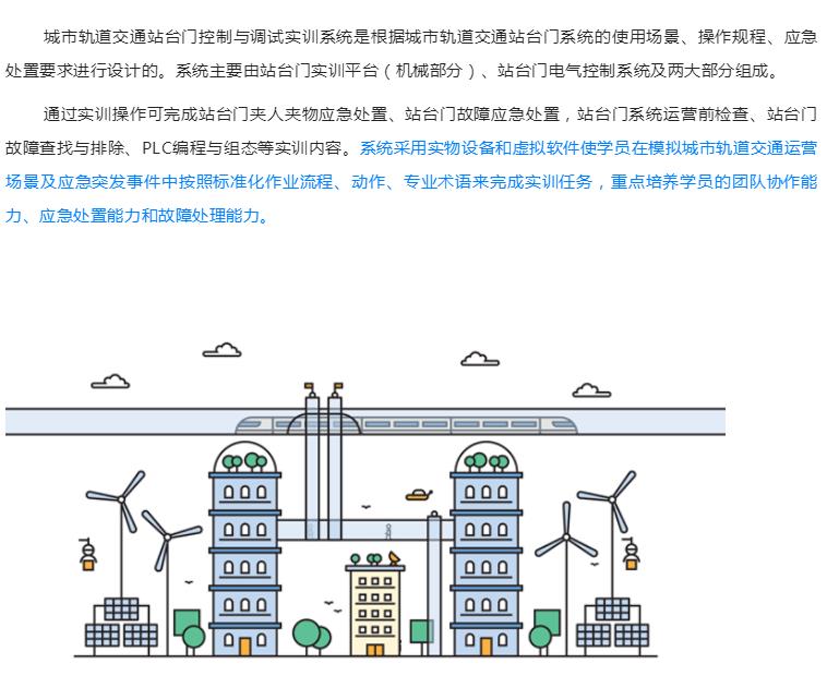 城市轨道交通站台门控制系统